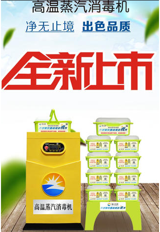 成都日皮视频APP苹果下载设备公司新型高温消毒机3