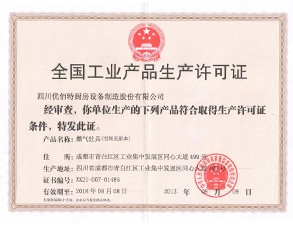 日皮视频软件下载生产许可证正本