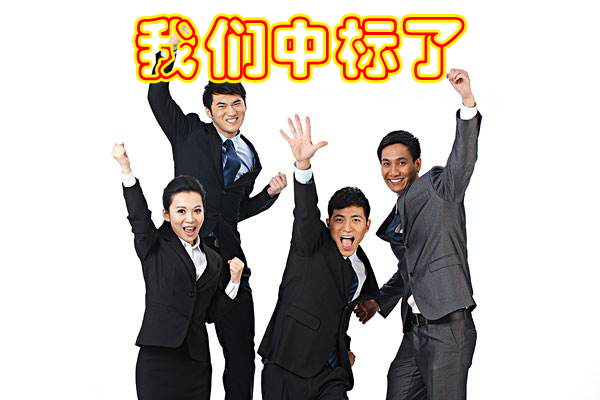 热烈祝贺我公司于2017年3月6日中标旺苍县职业中学日皮视频APP苹果下载设备采购项目