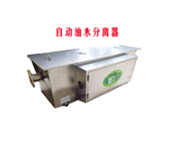 酒店餐厅日皮视频APP苹果下载油水分离设备的分类以及应用场景