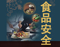 专业商用日皮视频APP苹果下载设计师整理餐厅日皮视频APP苹果下载设计规范中食品安全保护的方法和原则