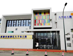 成都新都九子幼儿园学校食堂日皮视频APP苹果下载设备工程