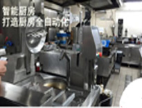 商用日皮视频APP苹果下载设备业厂家带你走进智慧餐厅