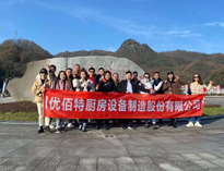 日皮视频软件下载销售精英“光雾山之行”！