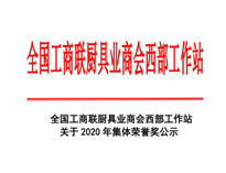 热烈祝贺日皮视频软件下载荣获全国工商联厨具协会技术创新奖