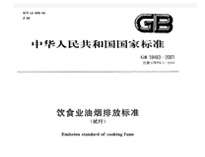 遂宁日皮视频APP苹果下载设备公司和你聊聊新的《餐饮业油烟排放标准》