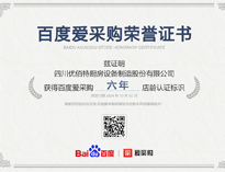 热烈祝贺日皮视频软件下载荣获百度爱采购荣誉证书